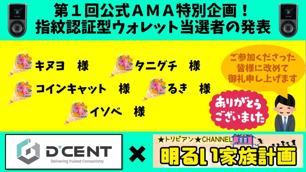 D'CENTウォレットAMA❸ 「どんな風に使いこなせる？」編 | マスオの